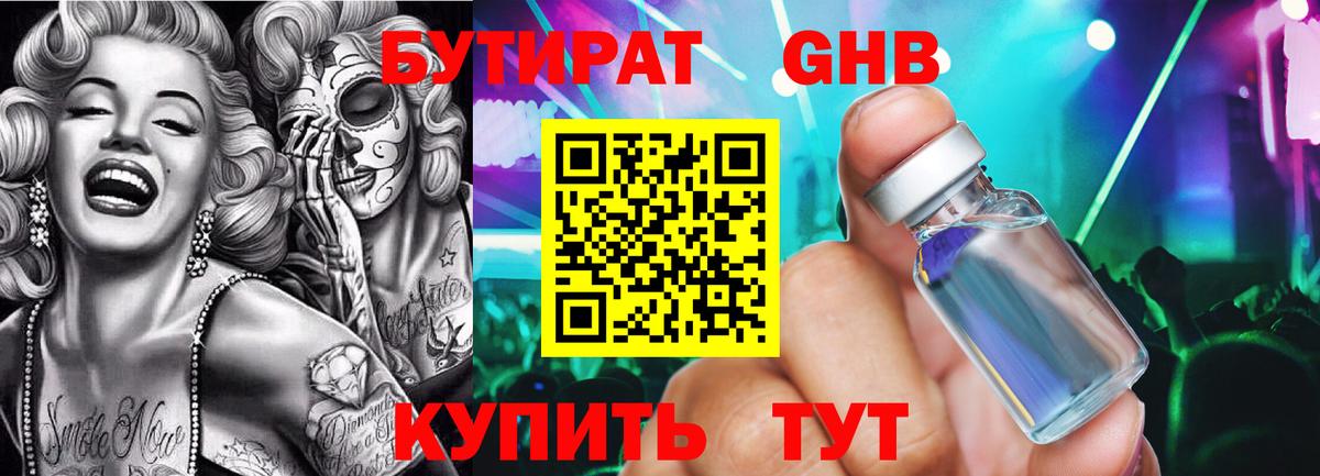 Чебаркуль  Бутират BDO  Бутират  Вход с VPN 