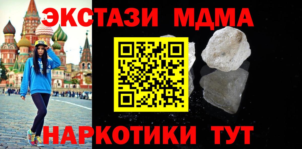 Чебаркуль  МДМА Molly  МДМА кристаллы  Вход с VPN 