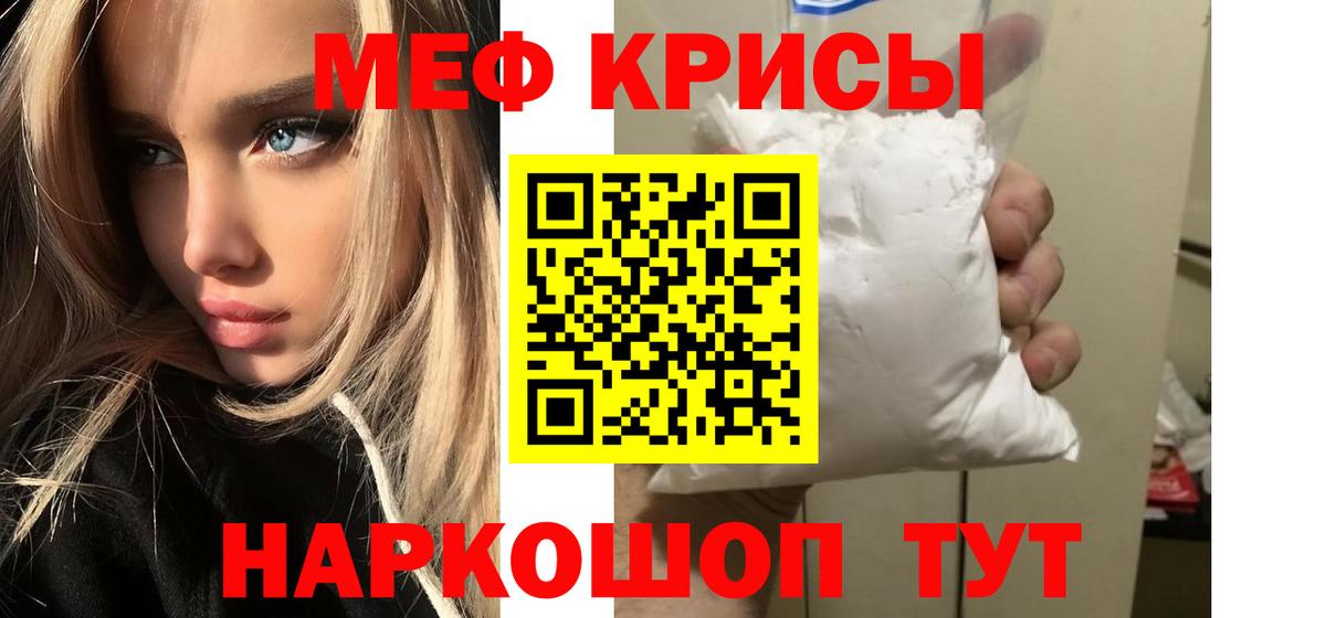 Меф мяу мяу кристаллы Чебаркуль