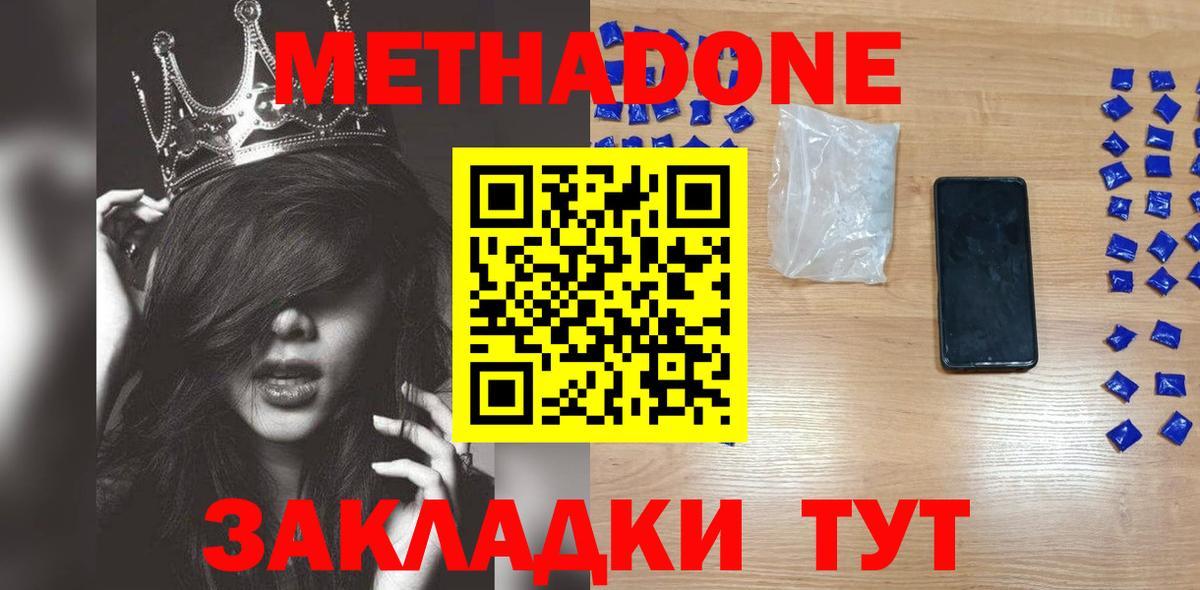 Метадон белоснежный Чебаркуль