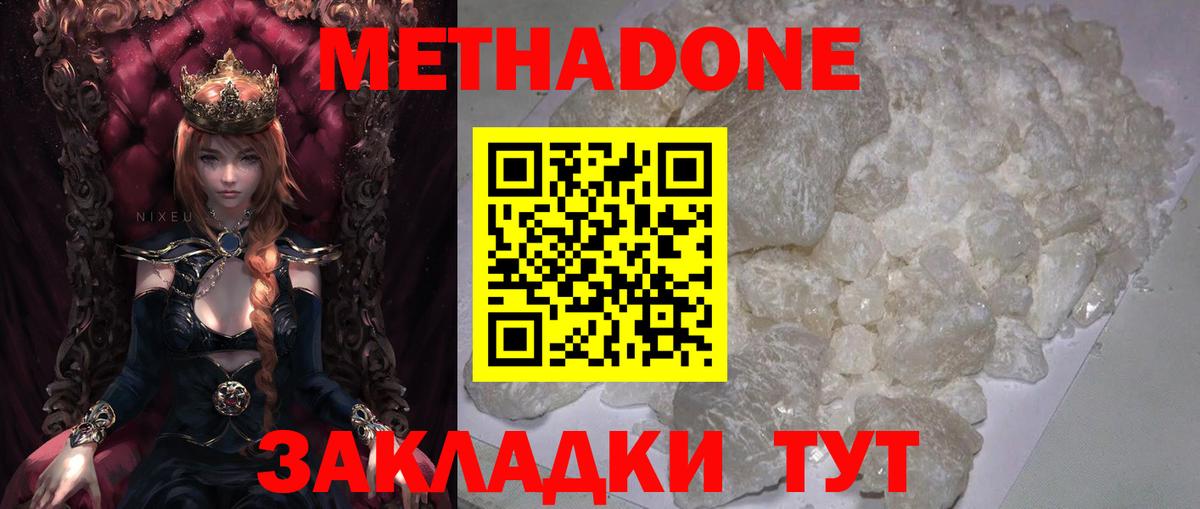 МЕТАДОН кристалл  Метадон кристалл  Чебаркуль  Вход с VPN 